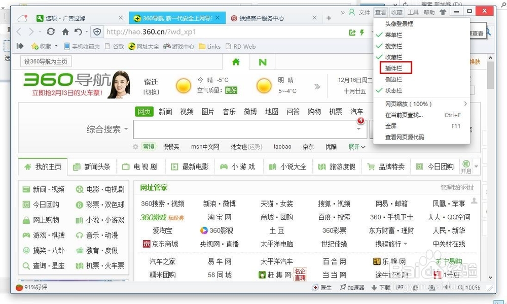 360浏览器如何打开插件栏(两种方法)