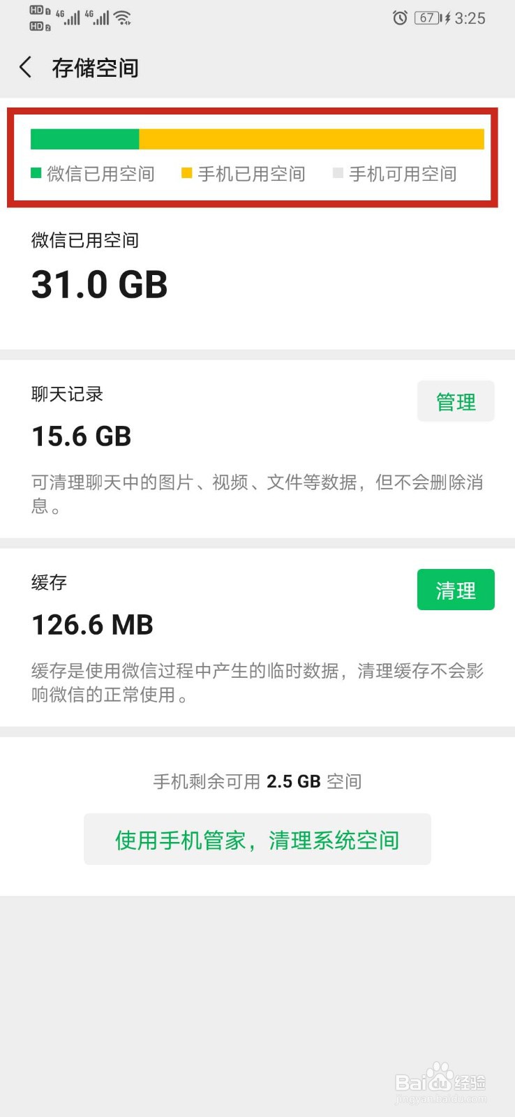 #好久不见#怎么查看微信储存空间并清理文件