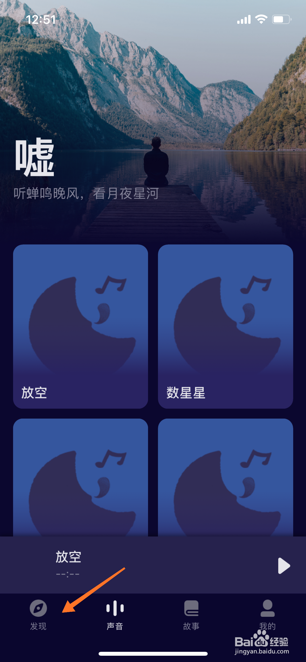 睡前故事大全中怎么播放雪中漫步