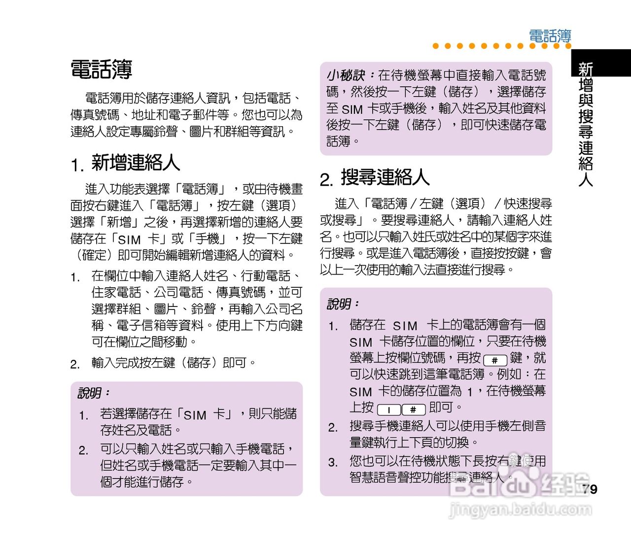 QLAV88手机使用手冊:[8]