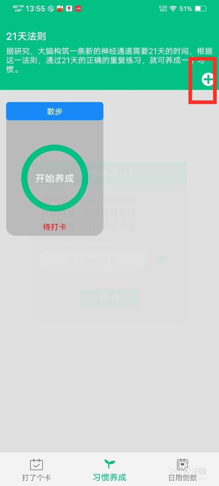 打卡提醒助手app怎么习惯计划