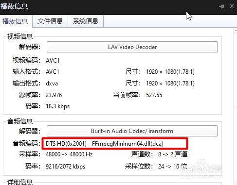 解决PotPlayer播放视频无声音且提示DirectX错误