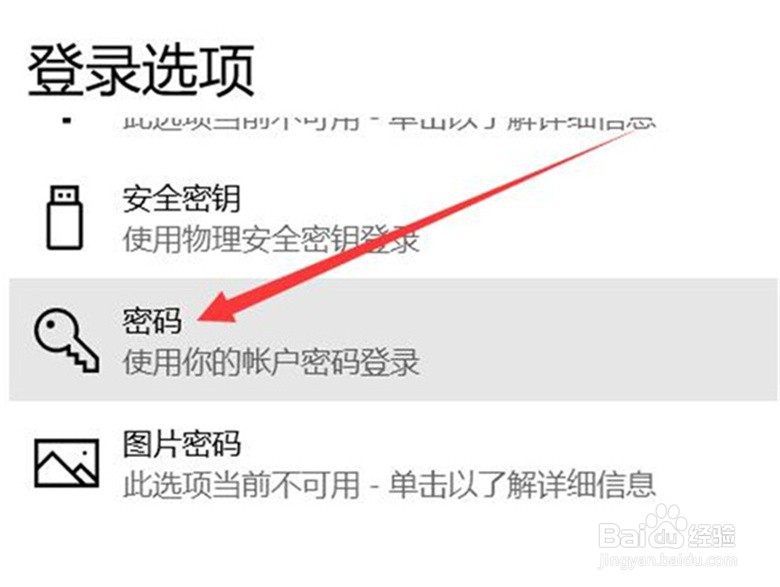 如何删除win10系统的开机密码