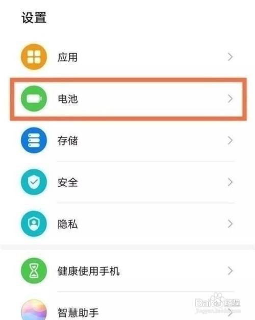 如何设置华为mate30epro的电量百分比