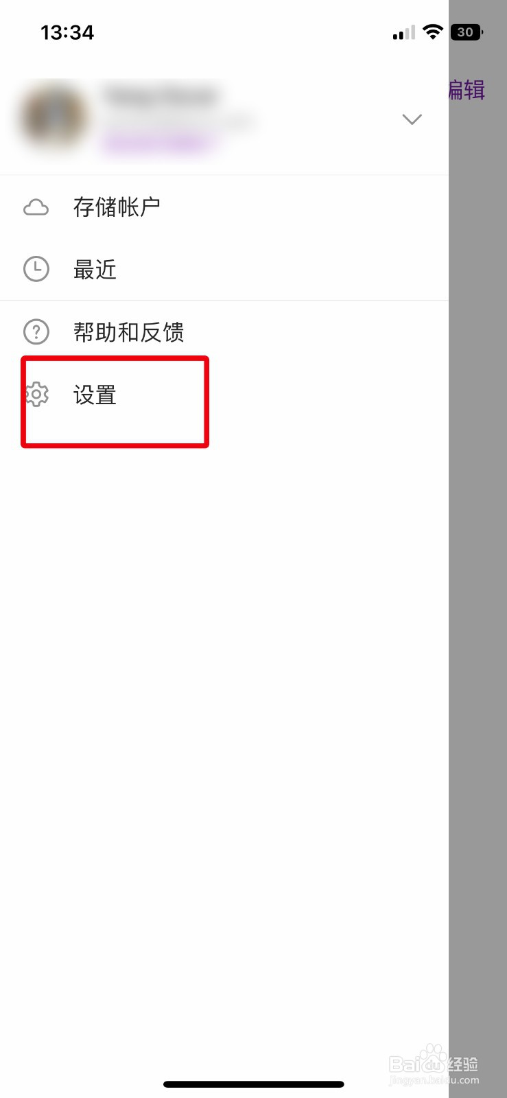 OneNote app软件如何快速查看软件版本号