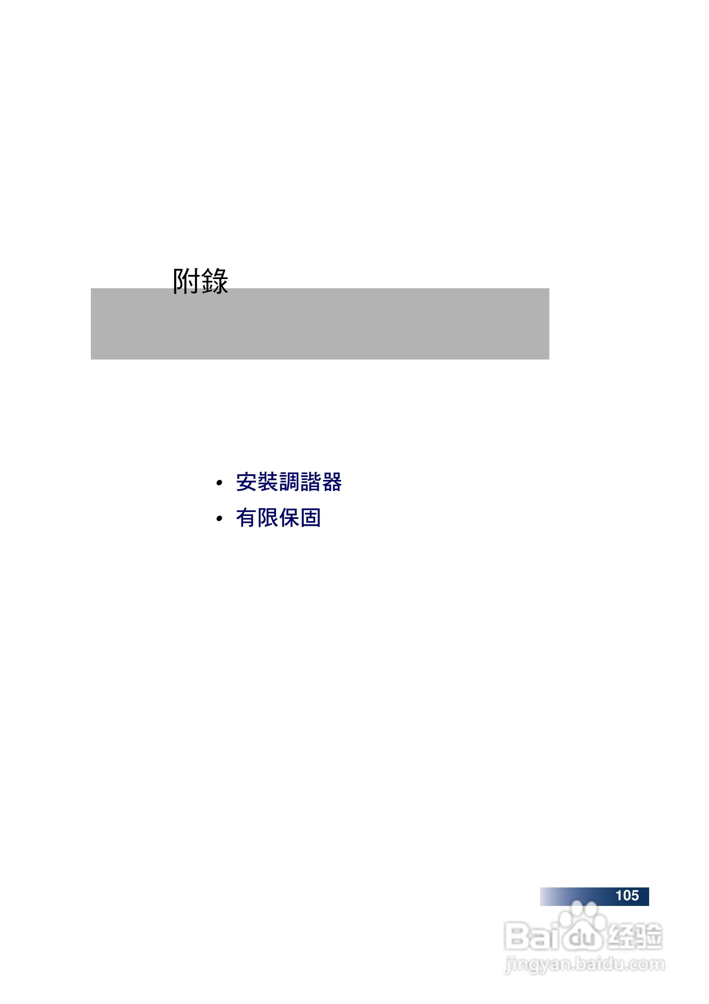 DishHD-211t型接收机使用手册:[12]