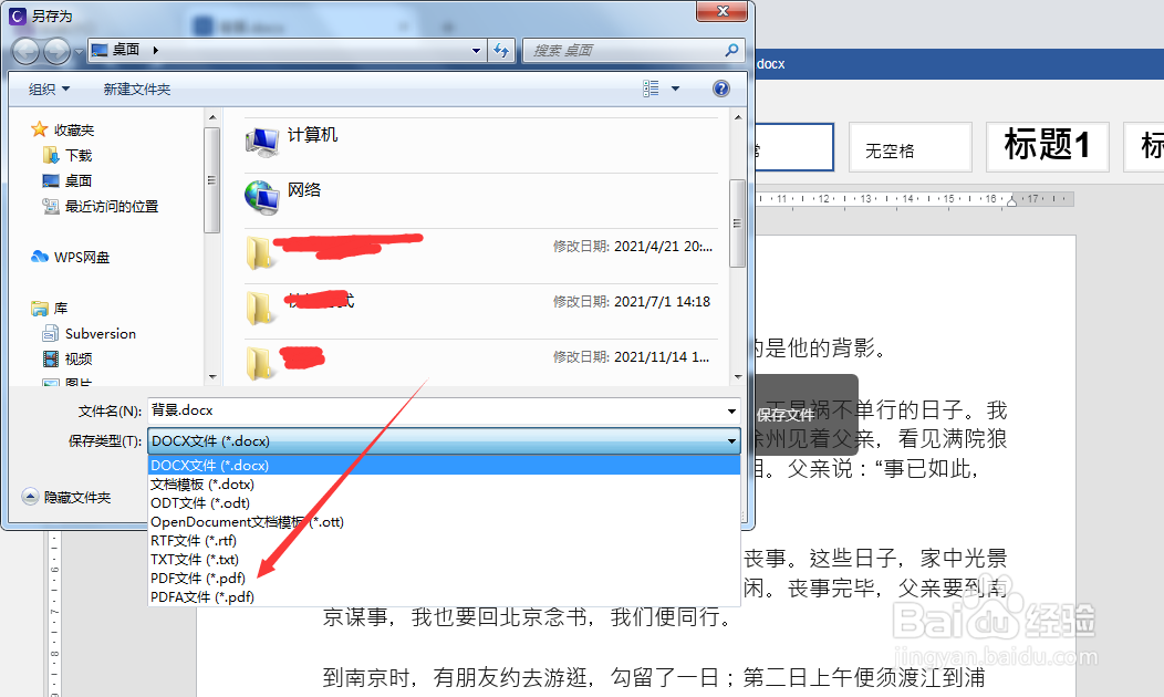 极速office（word）如何导出PDF格式
