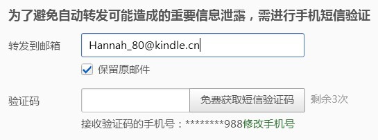 如何配置走读派电子书转发到Kindle(网易邮箱)
