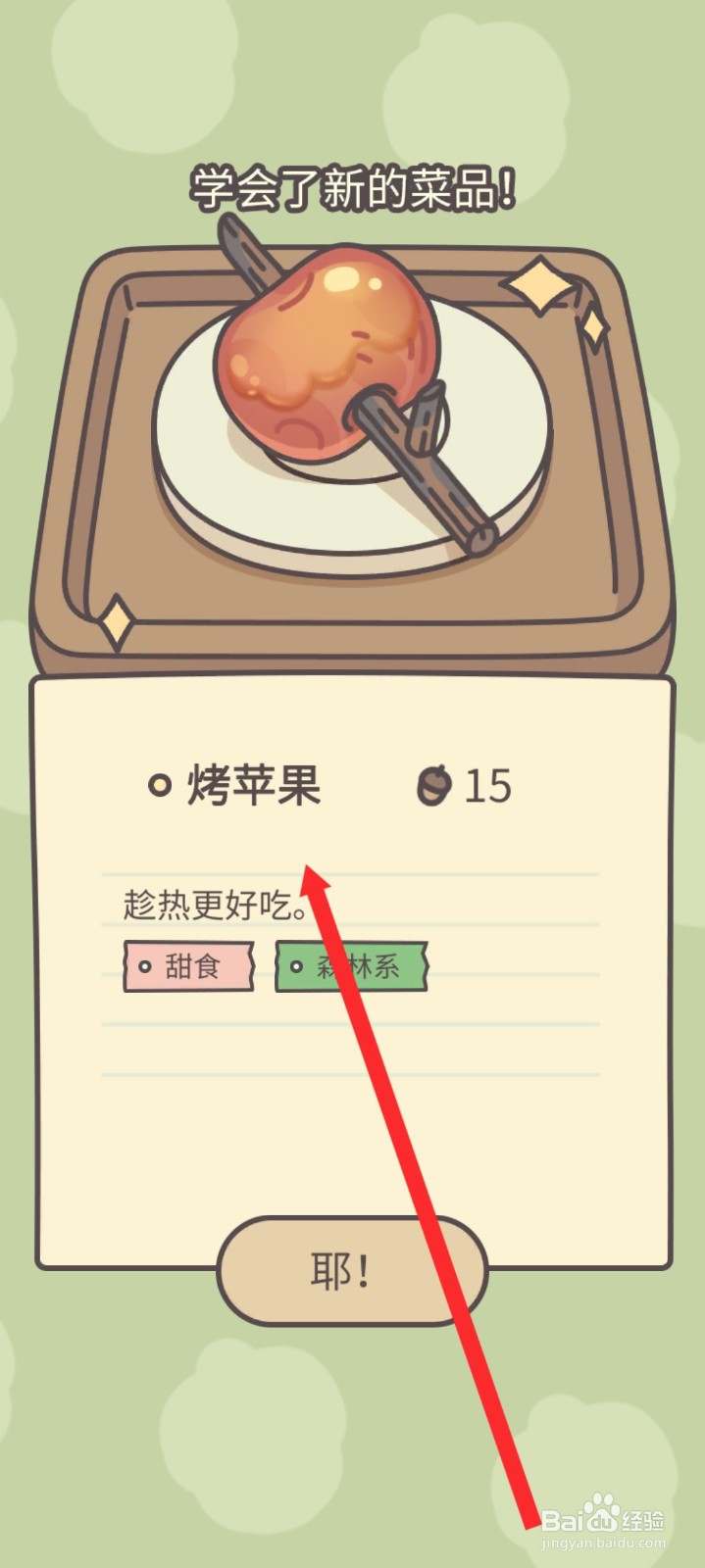 橡子屋如何学会烤苹果菜品