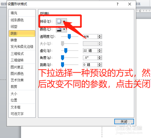 PPT中形状怎么设置阴影效果呢？