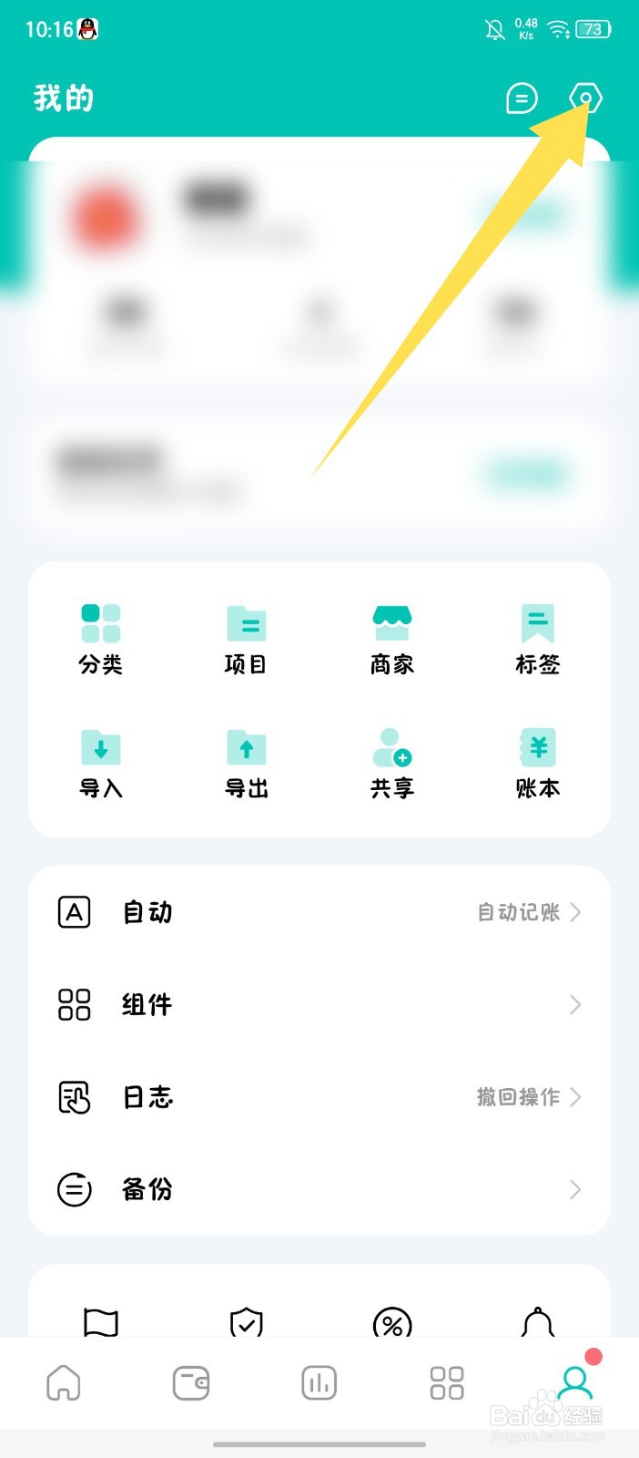 《薄荷记账》怎么注销账号