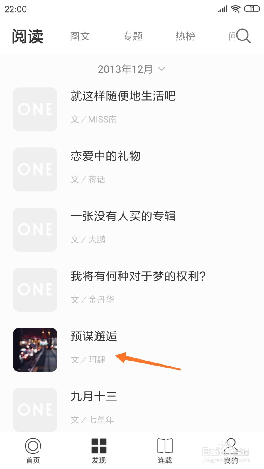 一个中怎么查看预谋邂逅