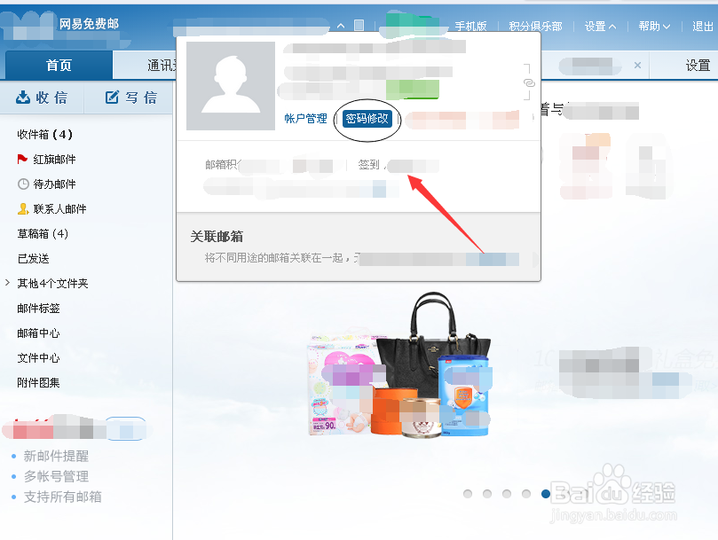 网易邮箱如何修改密码 网易邮箱找回修改密码