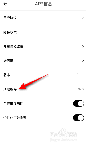 咚漫漫画怎么清理缓存