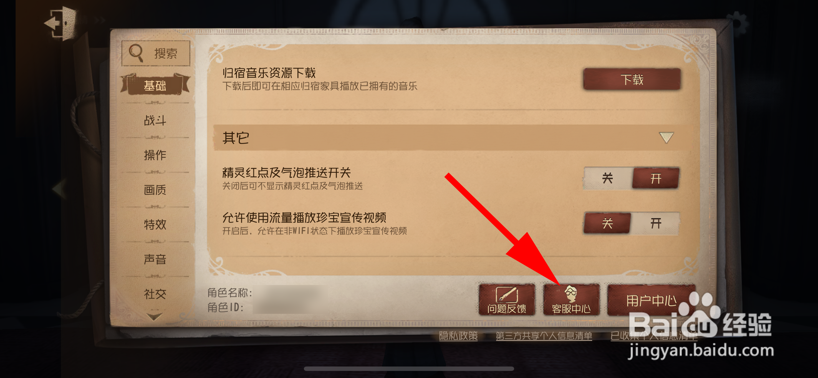 第五人格怎么联系客服