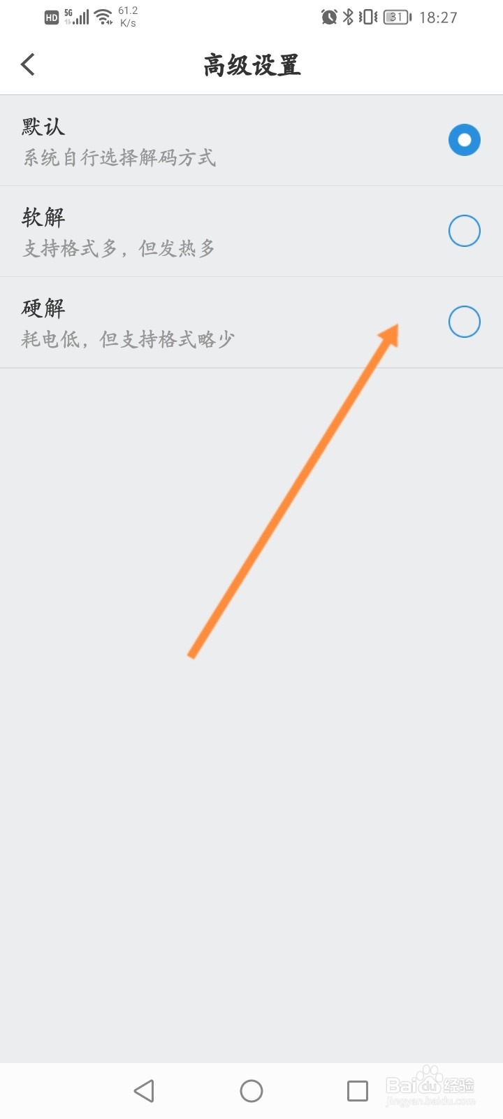 PP视频软件怎么设置解码方式