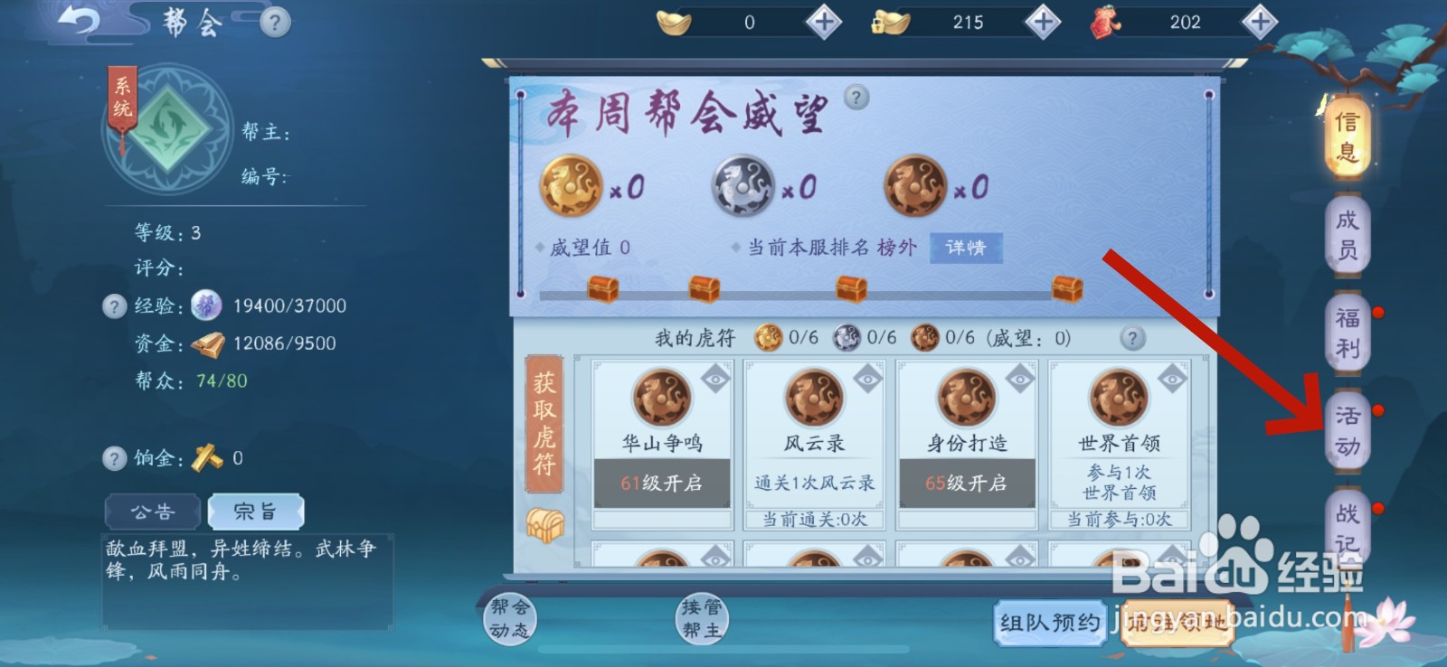 新笑傲江湖怎么进行帮会传功