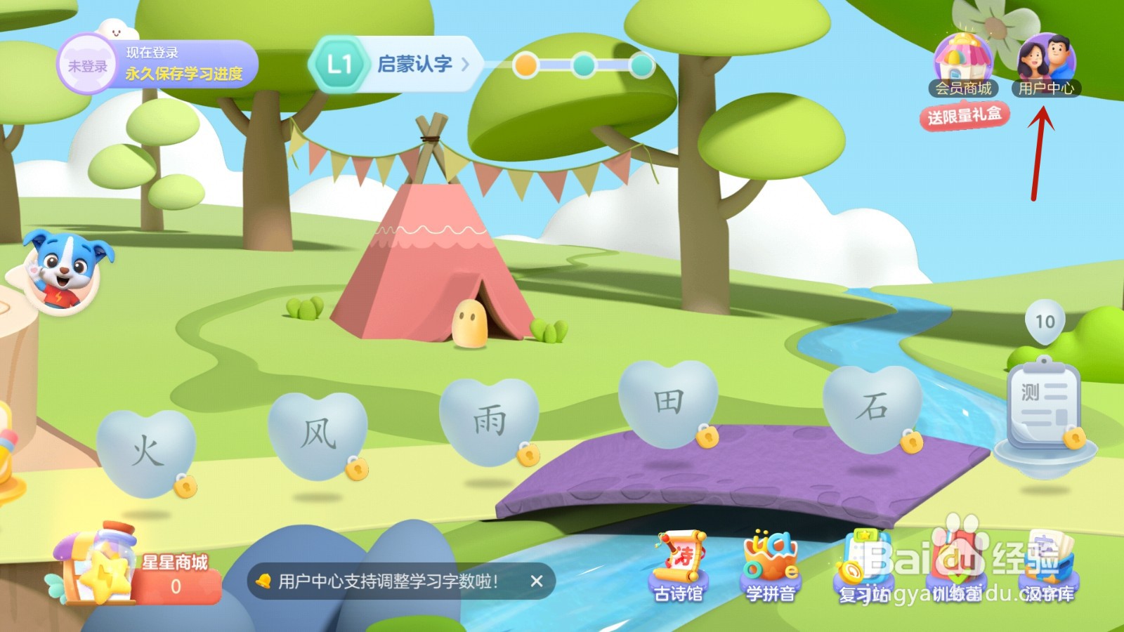 切换帮帮识字级别时家长锁怎么开启