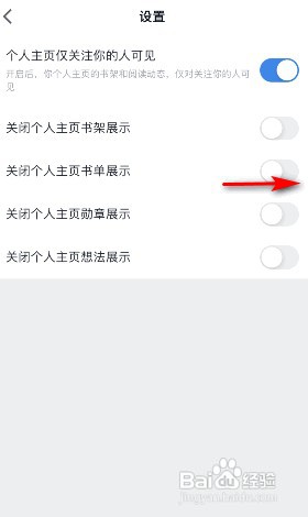 微信读书开启关闭个人主页书单展示怎么设置