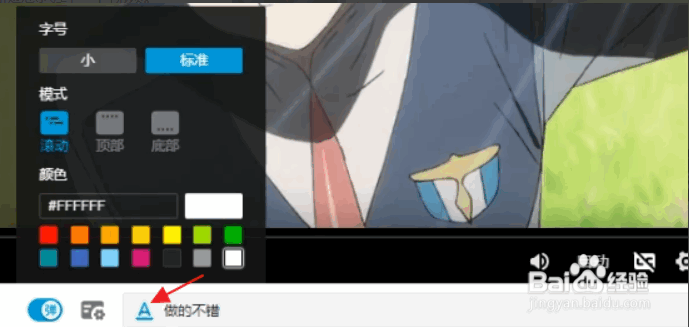 哔哩哔哩客户端怎么发弹幕 设置弹幕颜色和位置