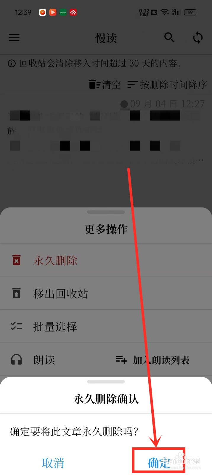 《慢读》回收站内容怎么永久删除