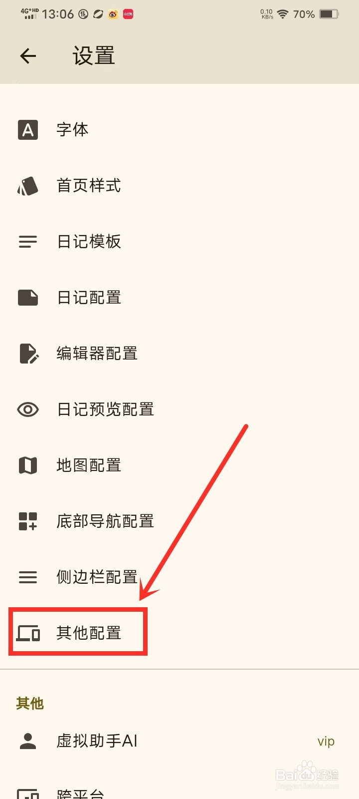 《天悦日记》怎么开启安全模式