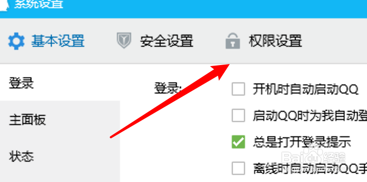 怎么设置QQ日志被转载后发送QQ消息通知