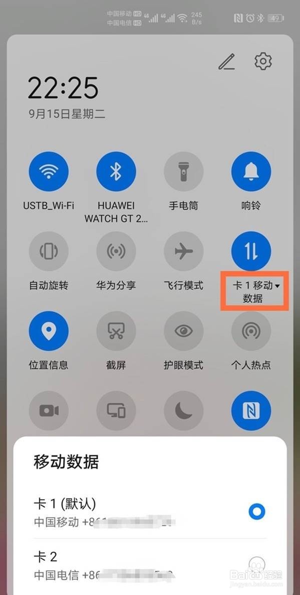 华为手机双卡在哪里切换流量