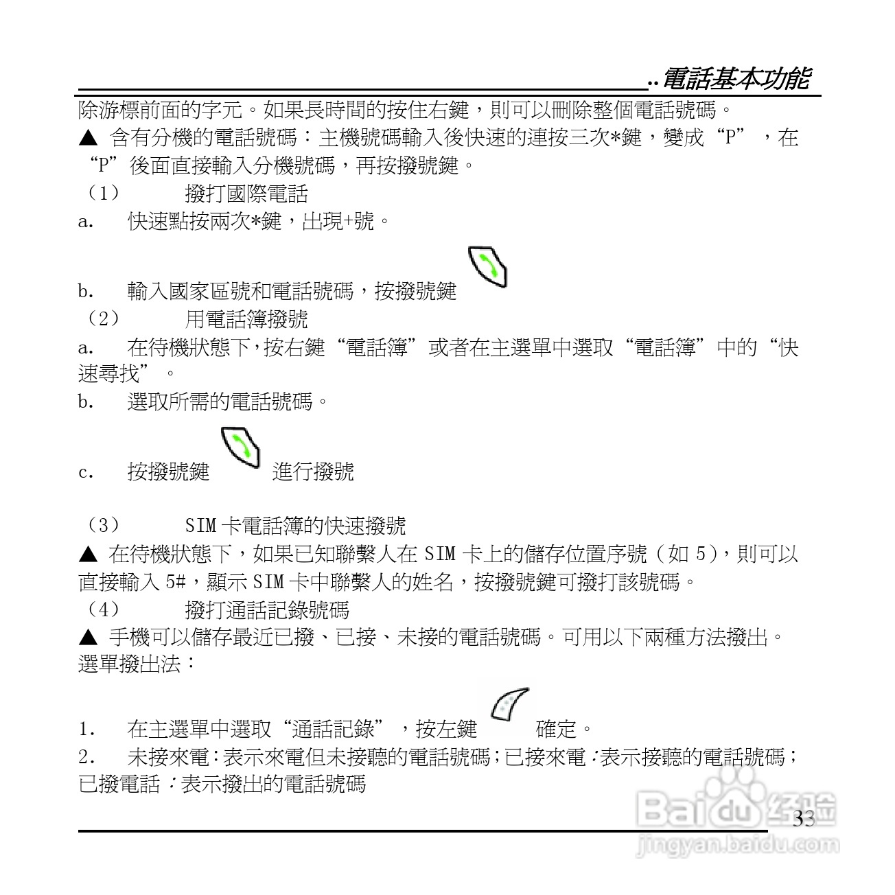 旺德电通KPH-520 MP3/MP4百万画素手机说明书:[4]