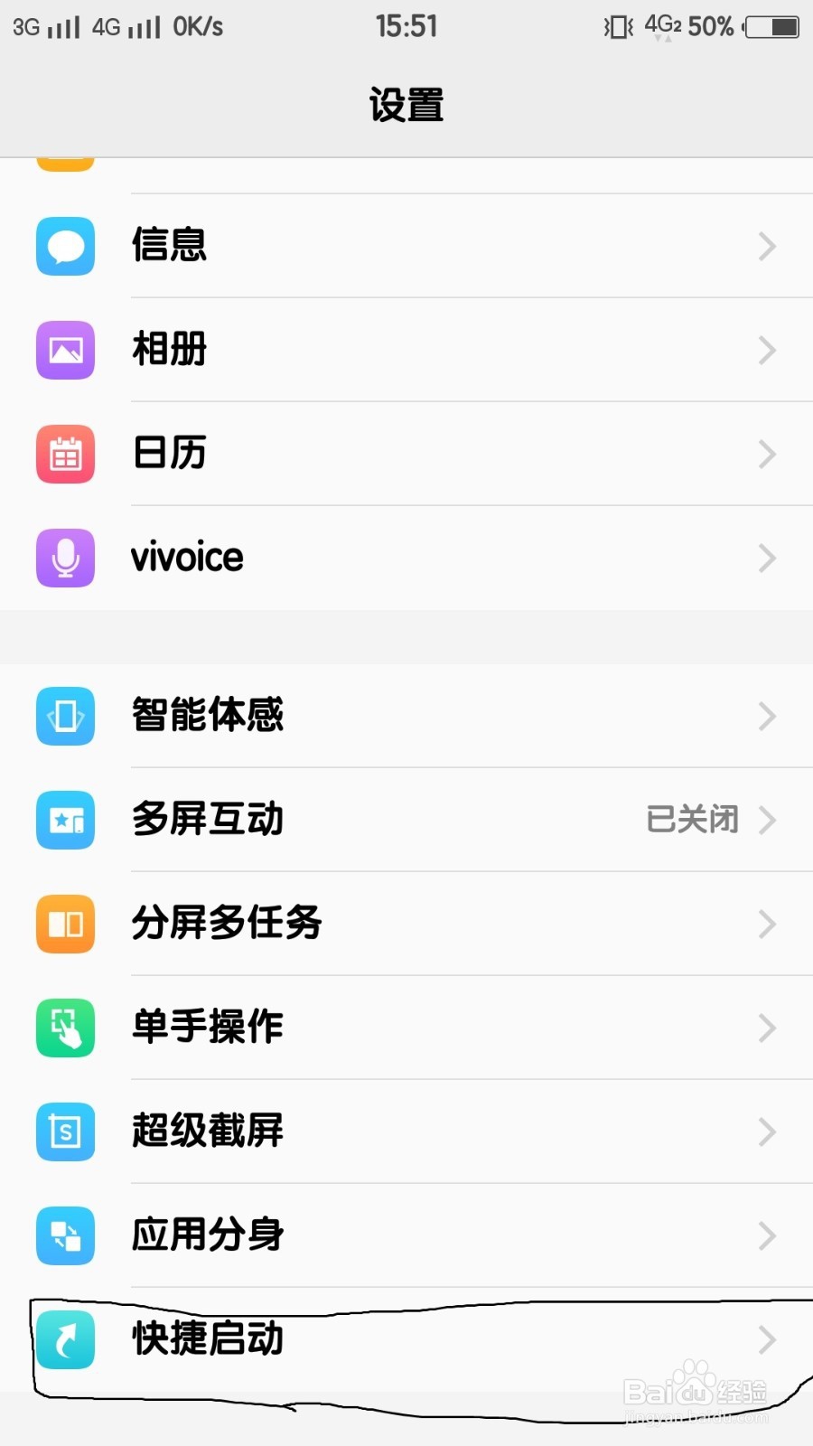 vivox9 一个小功能，很实用