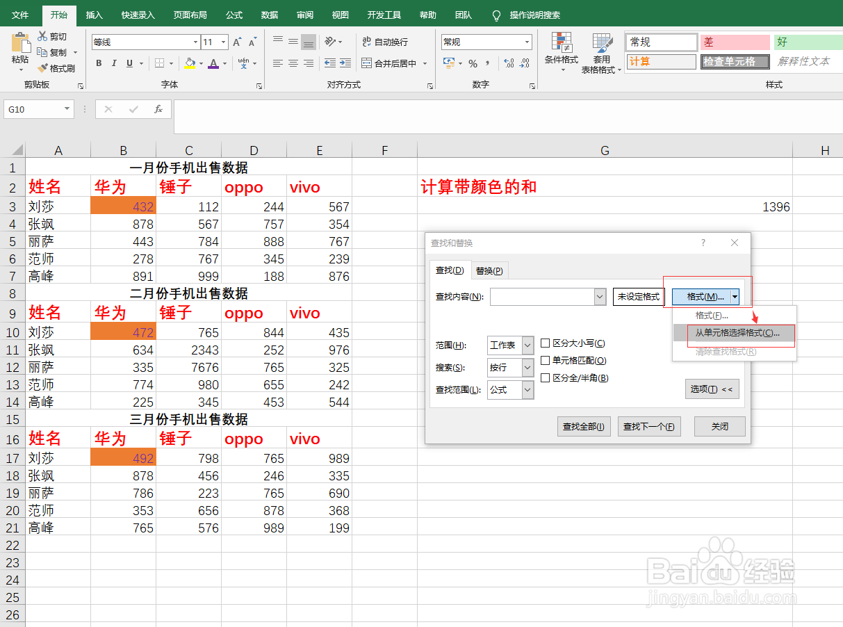 如何统计Excel表中不同颜色区域的总和