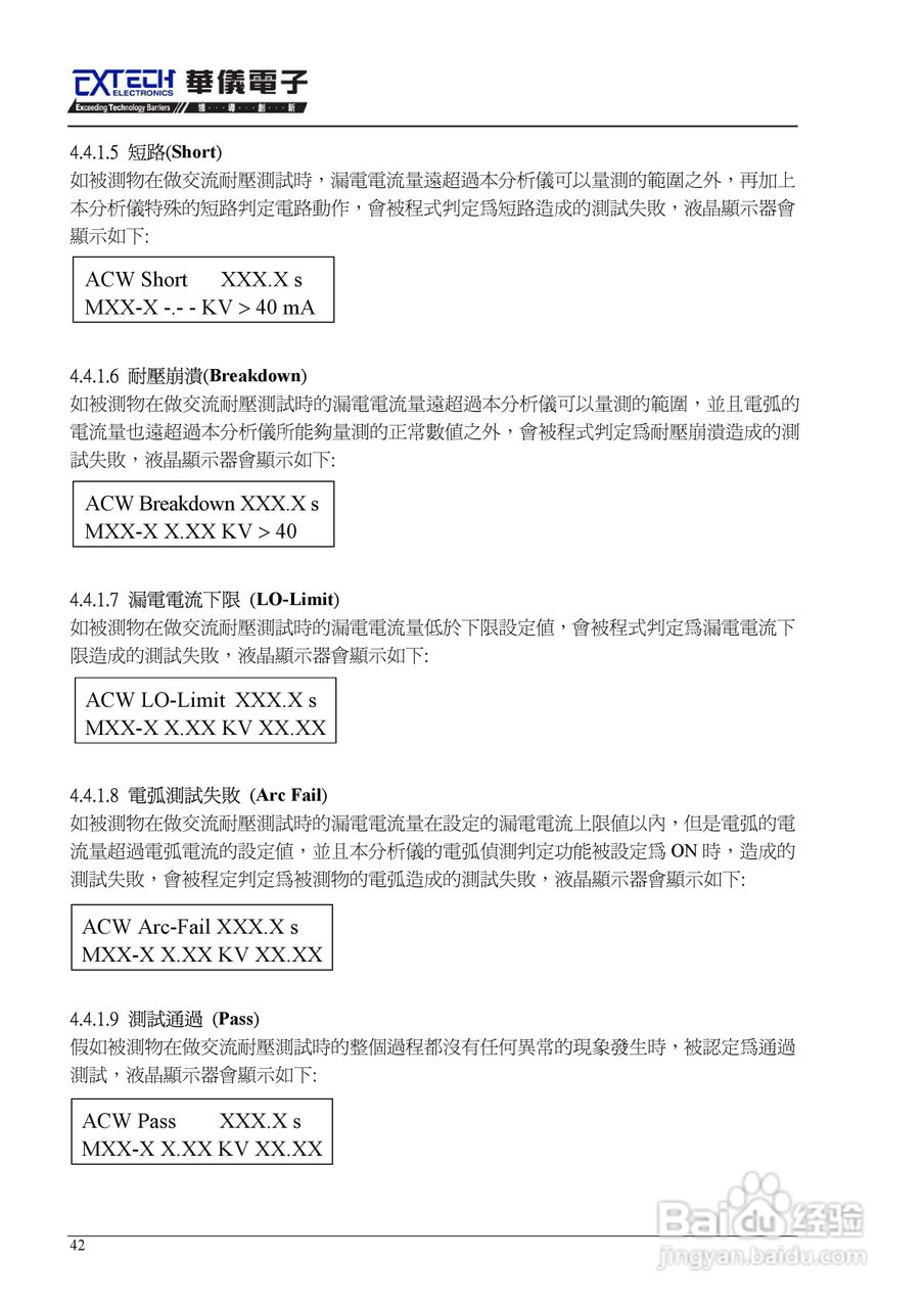 7440安规介电分析仪仪说明书:[5]