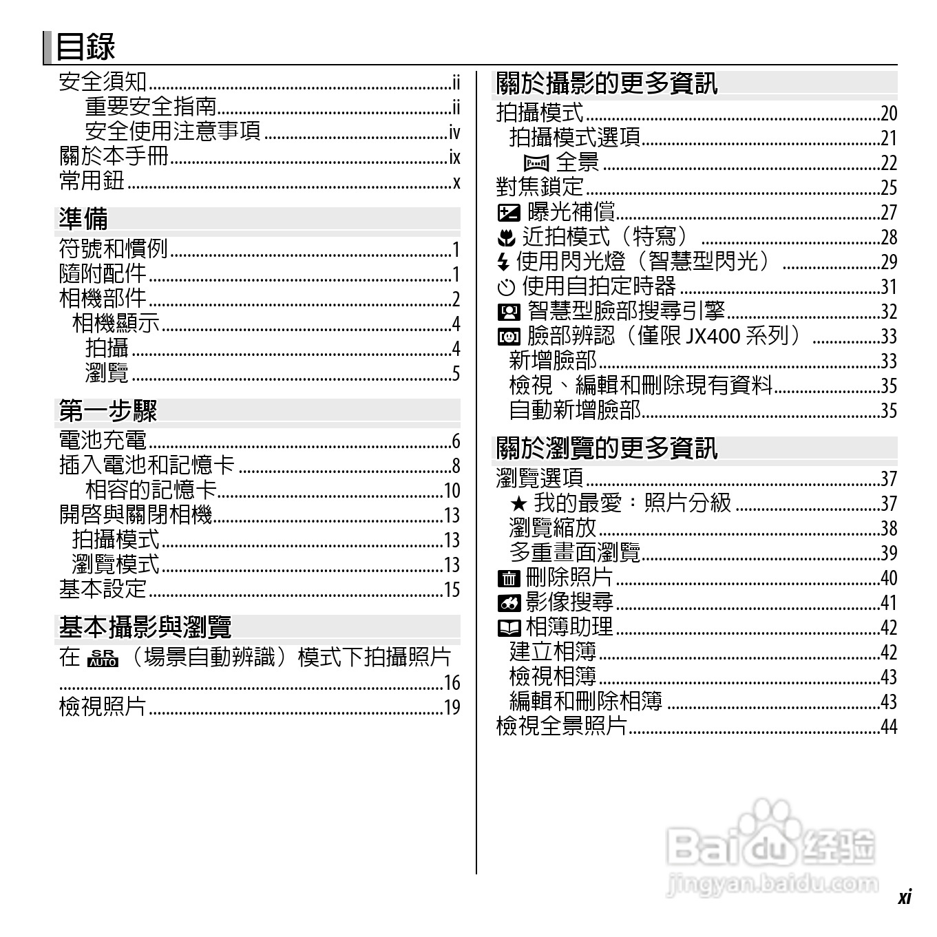 富士FinePix JX300数码相机使用说明书:[2]