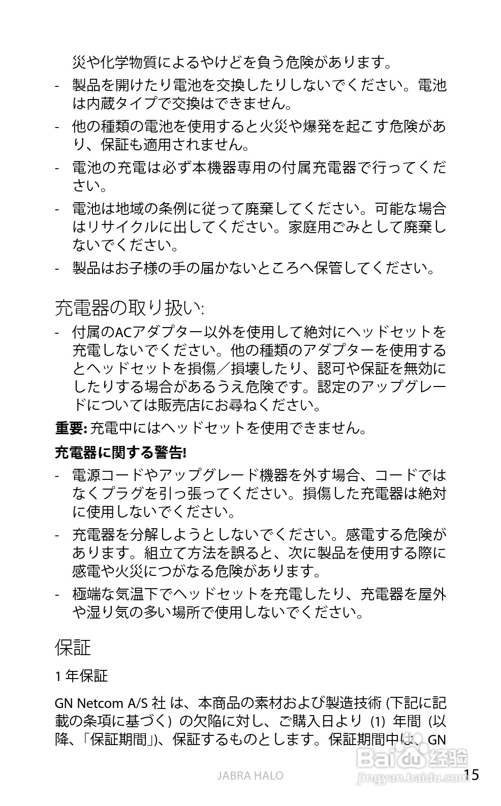 Jabra BT650s蓝牙耳机使用手冊:[47]