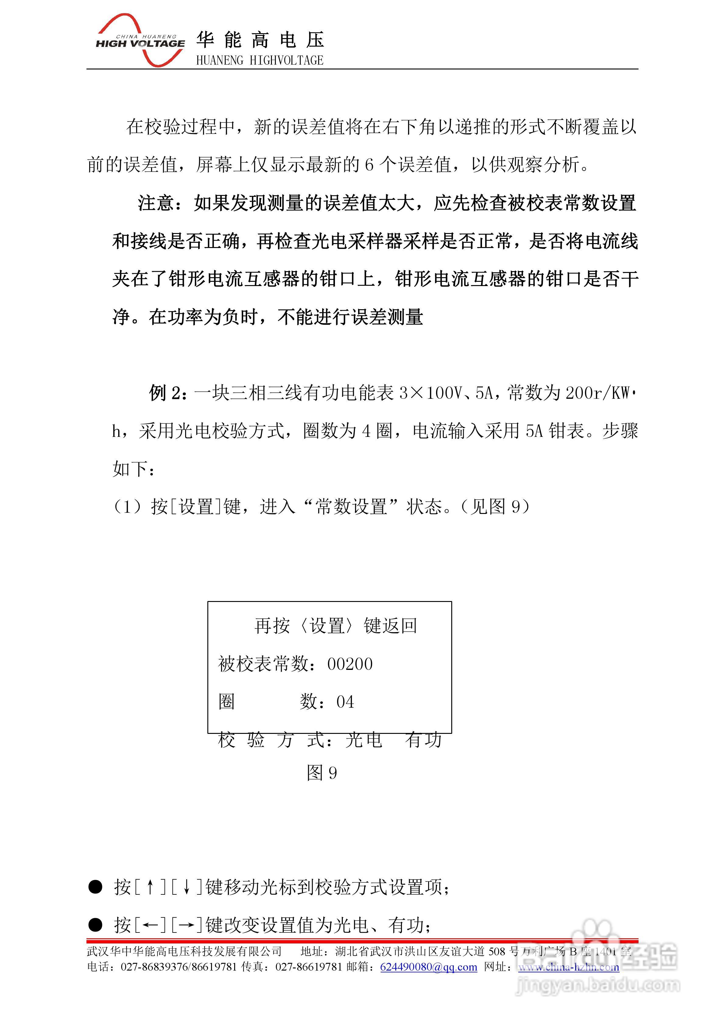 能高HNJYM-III三相多功能电能表现场校验仪说明书:[2]