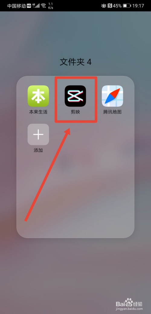 在手機主界面找到剪映app,點擊打開,如果沒有,先到應用市場下載鞍裝