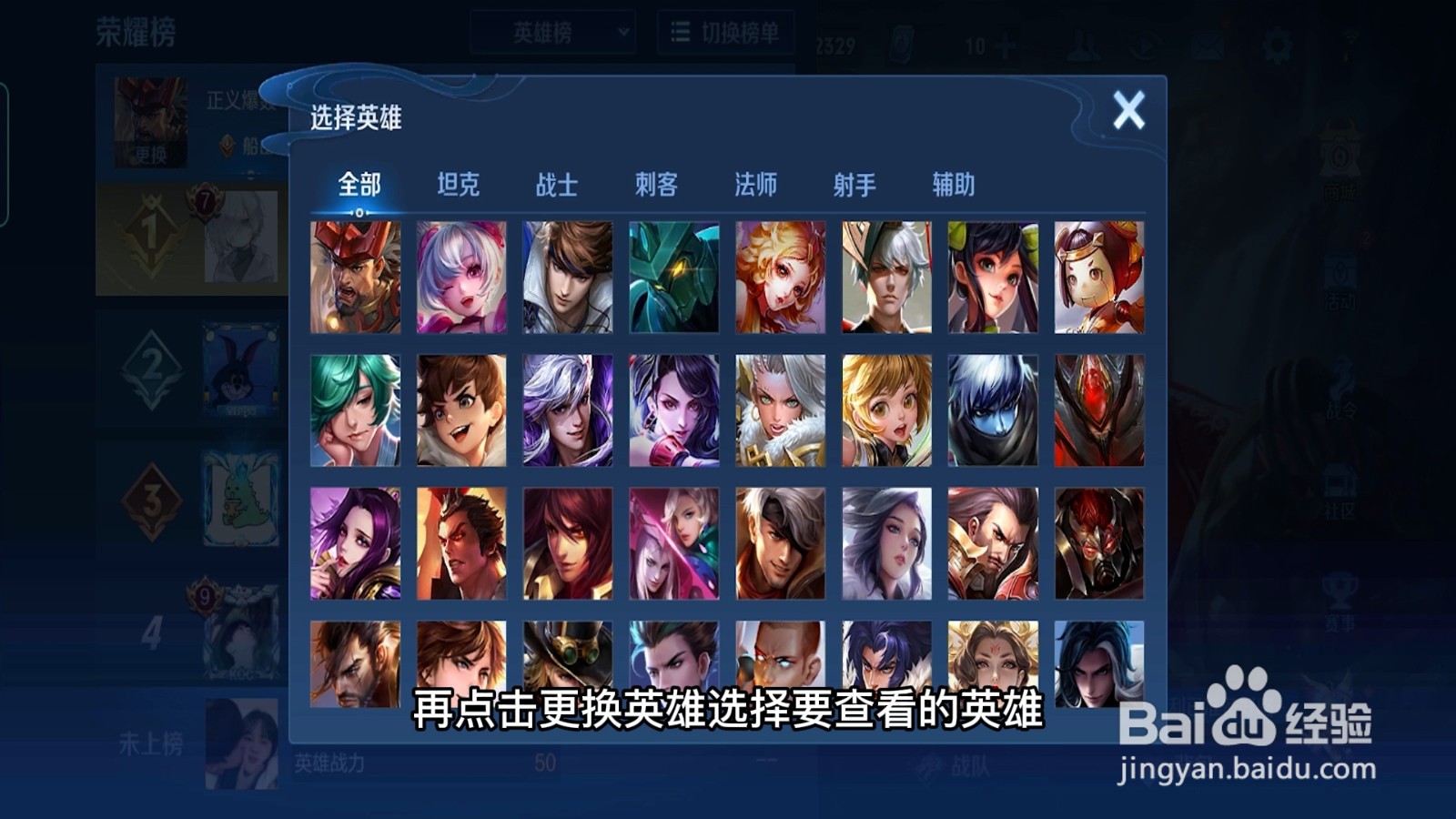 王者怎么看英雄战力多少上榜