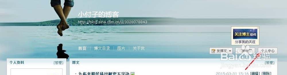 新浪博客如何统计访问量