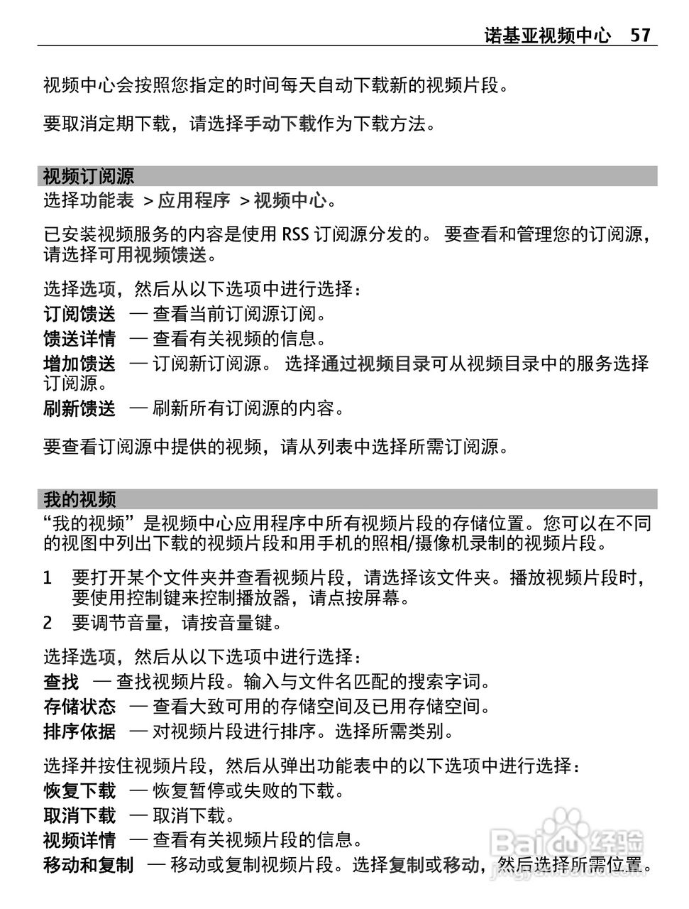 诺基亚C5-06手机使用说明书:[6]