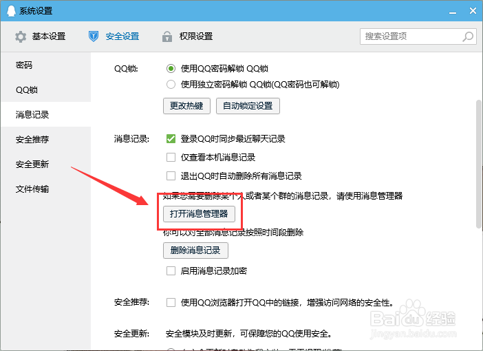 PC端QQ如何删除聊天记录