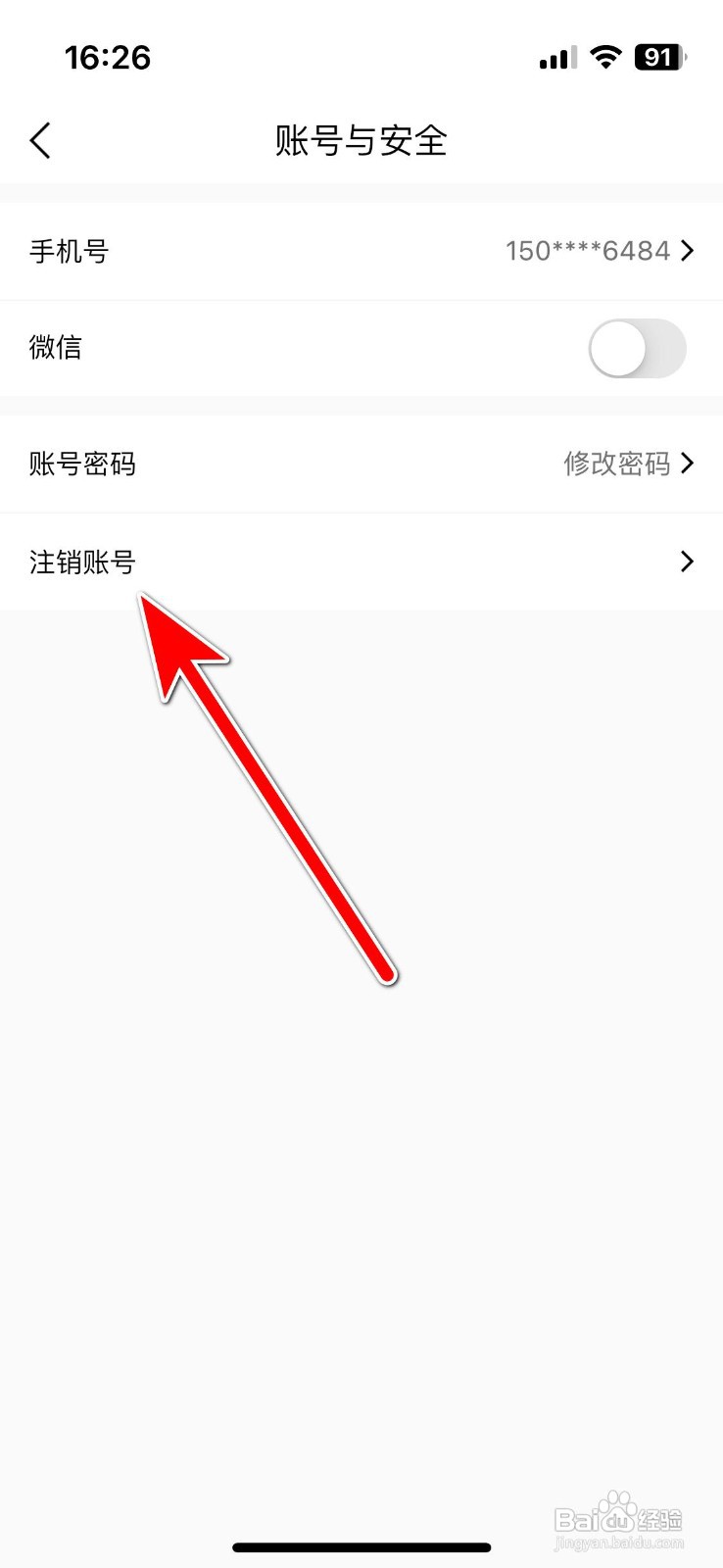 金色财经app注销账号的操作步骤