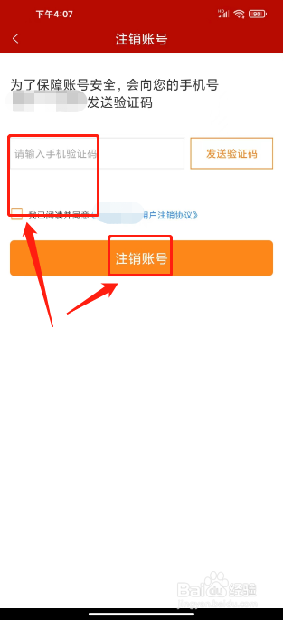 奔格内琼中怎么注销账号