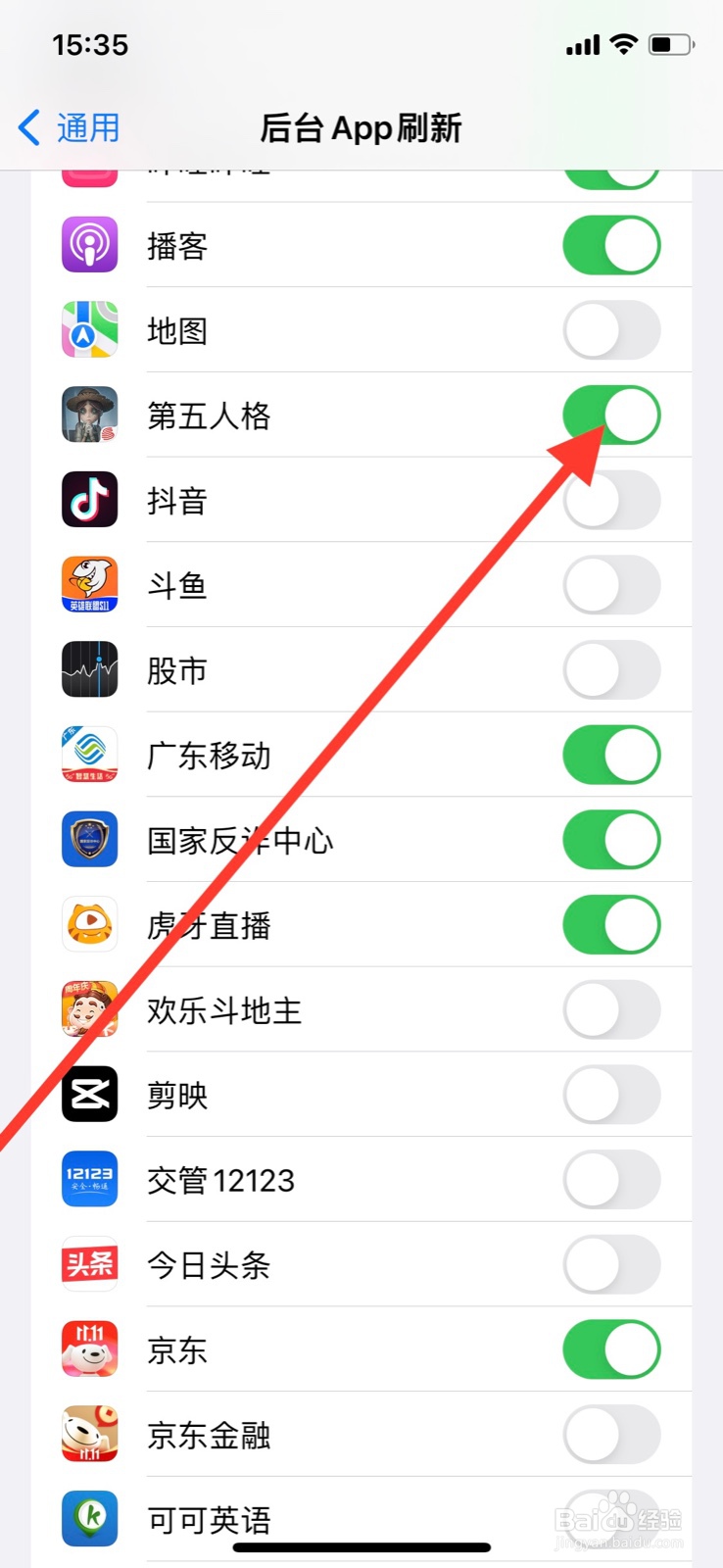 iPhone手机关闭“第五人格”游戏后台刷新