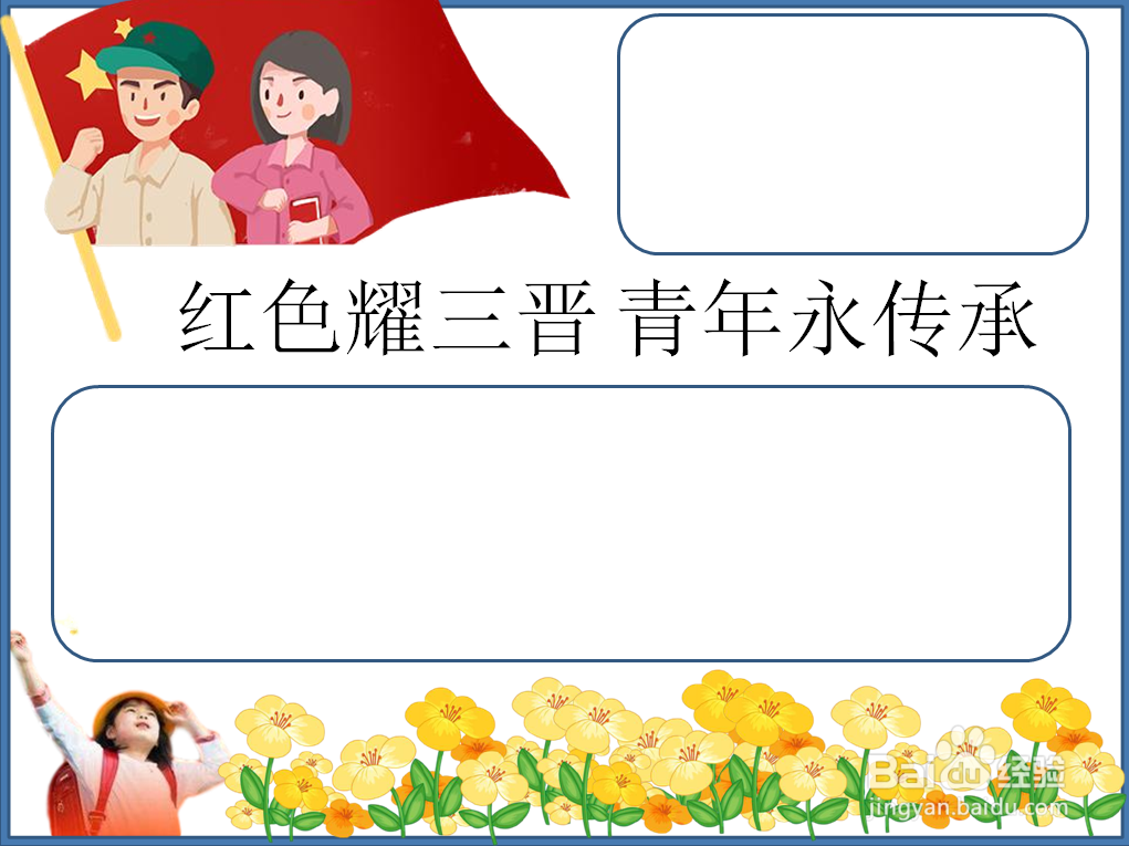 红色耀三晋 青年永传承手抄报