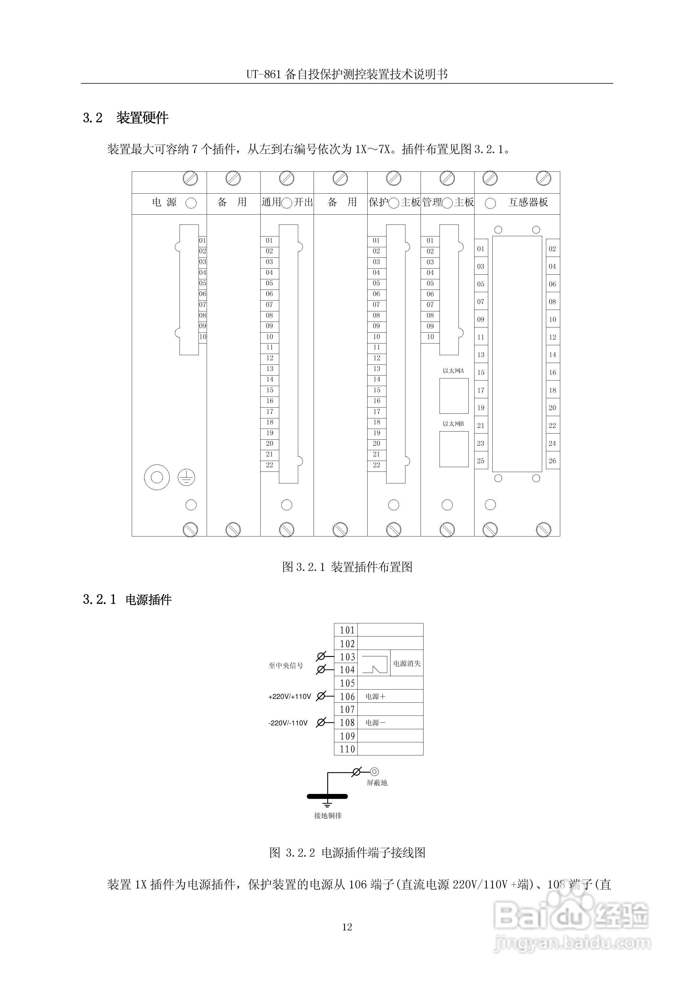 优特UT-861备自保护测控装置说明书:[2]