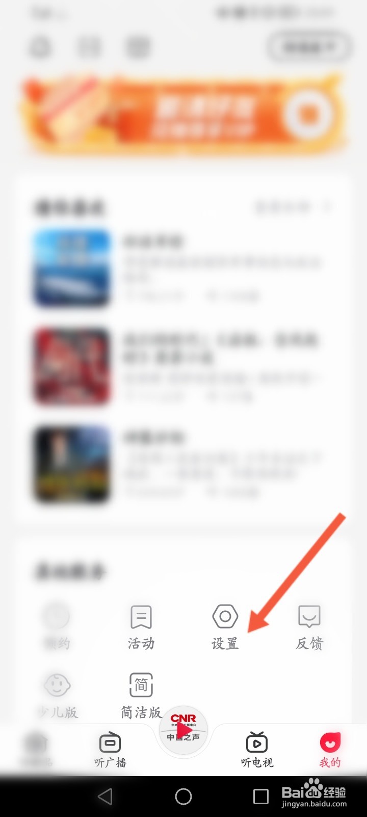 云听怎么开启使用移动网络播放功能