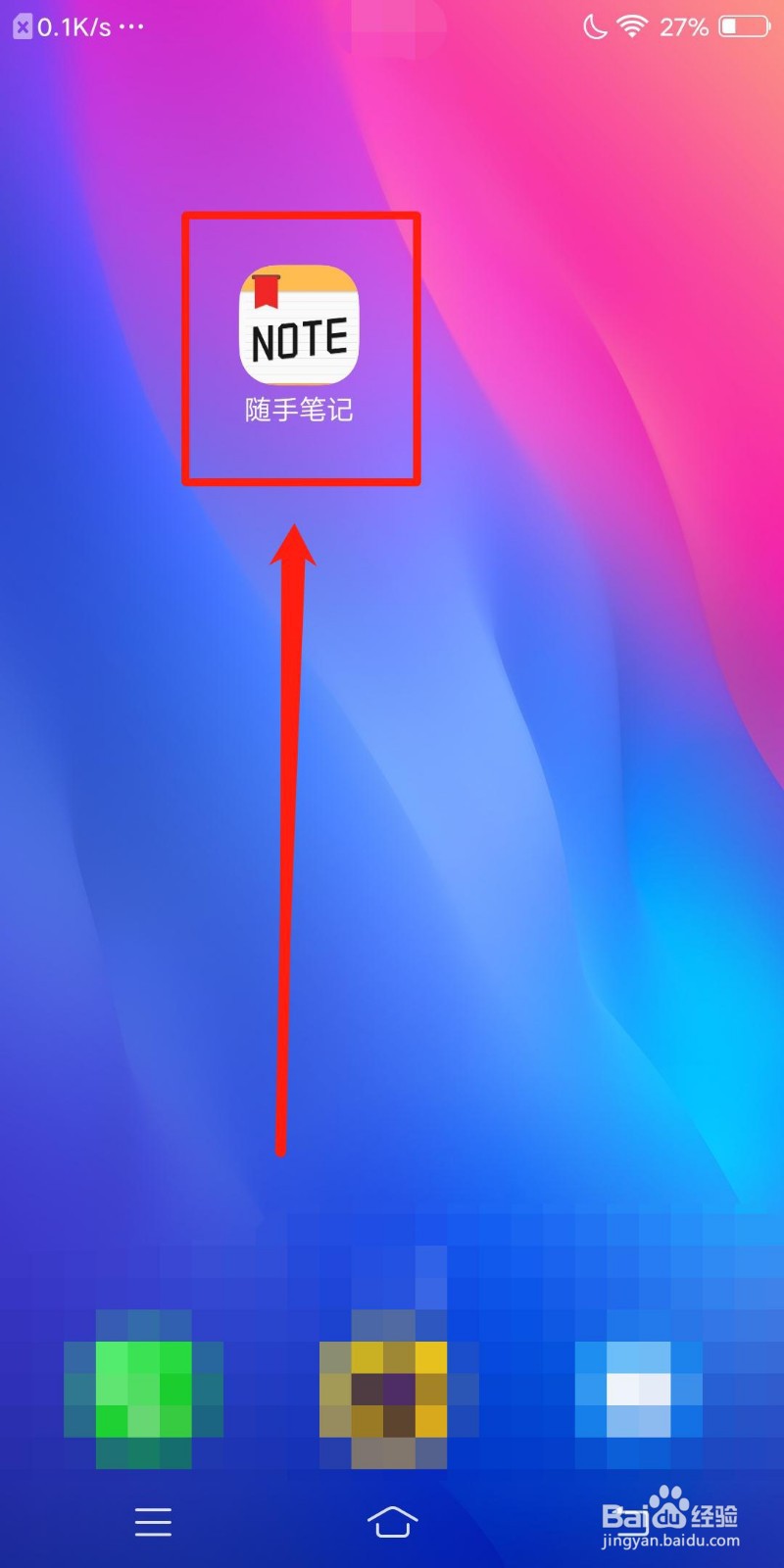随手笔记怎么设置清除缓存