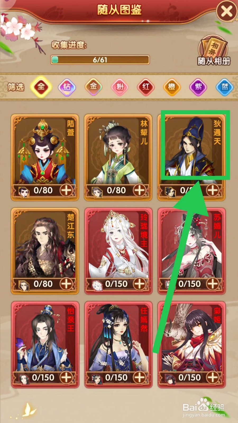熹妃Q传怎么查看里狄通天的差事职业
