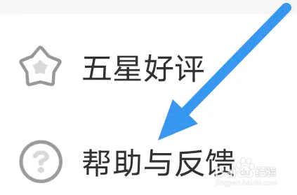 飒漫画app怎么进行问题反馈操作