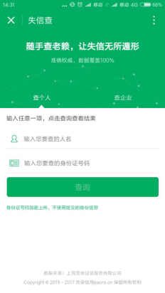 微信小程序失信查的使用方法